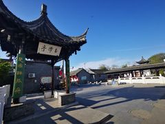 -盂城驿-南门大街