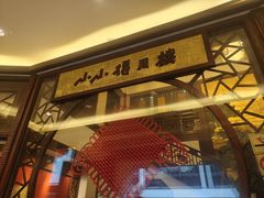 -得月楼·省级非遗·传统苏帮菜(观前店)