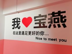 -宝燕乐园(闵行旗舰店)