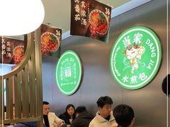 大堂-当家水煎包·牛肉汤(浦江店)