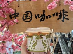 粉墨春秋(玫瑰乌龙咖啡)-鹊茶咖啡•新中式(深圳首店)