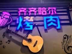 -老卜奎齐齐哈尔烤肉(人民东路店)