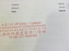 -优复医疗·骨科康复UP Clinic(陆家嘴院区)