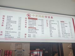 -小方的面(徐家汇店)