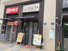 -吉禧粤特色甜品小吃(腾飞店)