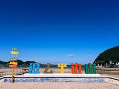 -东海半边山旅游度假区