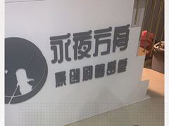 -永夜方舟·捉迷藏·二次元密室