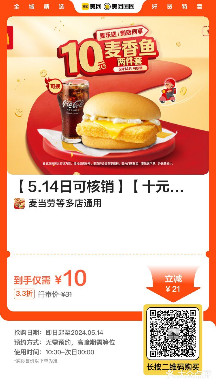 什么 才10块[惊叹] 金拱门的羊毛 速薅起来啊