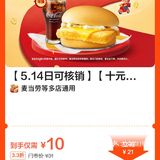 什么 才10块[惊叹] 金拱门的羊毛 速薅起来啊