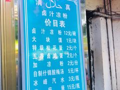 -清真·宏顺祥卤汁凉粉(大皮院店)
