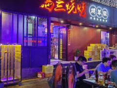 -乌兰烧烤·烤羊腿(西丽店)