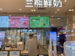 门面-兰熊鲜奶(西直门凯德mall店)