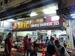 -新记肉骨茶