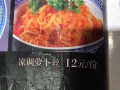 凉拌萝卜丝-蓝田九大碗民俗食府(蓝田店)