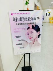 -北京京通医院医疗美容