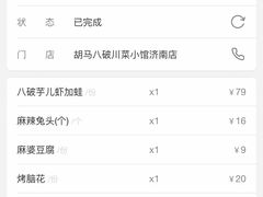 -胡马八破·川菜小馆(高新万达店)