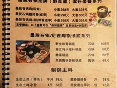 菜单-滇藏石锅宴(崇仁巷老店)