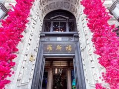-福玺荟(外滩罗斯福店)