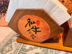 -和牛食堂•BISTRO(广州首店)