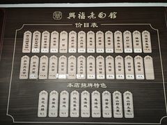 -兴福老面馆(寺路街店)