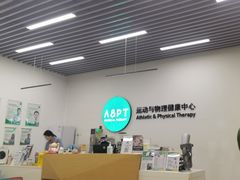-APT运动康复中心(徐汇万科店)