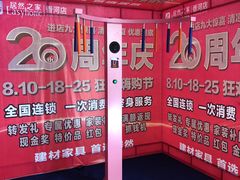 -居然之家(香河店)
