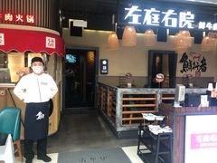 门面-左庭右院鲜牛肉火锅(金山万达店)