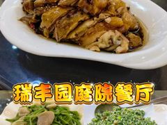 -瑞丰园庭院餐厅·白族传统家常菜