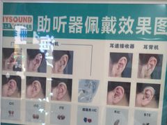 -海之声助听器(跃进南路赤坎店)