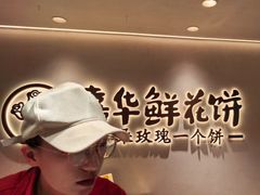 -嘉华鲜花饼(四方街旗舰店)