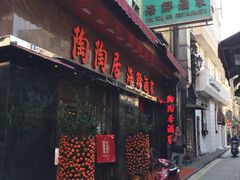 -陶陶居海鲜酒家(新马路店)