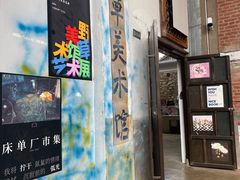 -大理床单厂艺术区