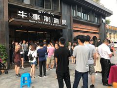 -牛事制造局牛肉火锅(莲岳路店)