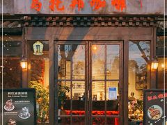 门面-乌托邦咖啡(武侯祠店)