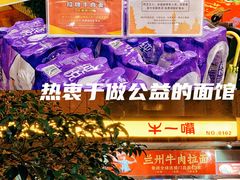 -牛一嘴·兰州牛肉面·大盘鸡(财富中心店)