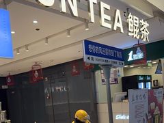 -KUNCHA鲲茶·江西制茶(铜锣湾店)