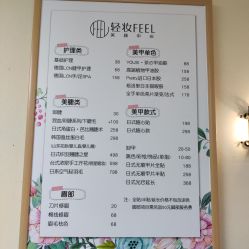 -轻妆Feel·半永久纹眉眼线