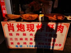 -肖炮现炸酥肉(解放碑店)