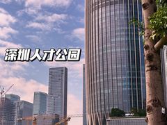 -深圳人才公园
