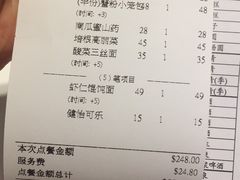 账单-鼎泰丰(渔阳店)