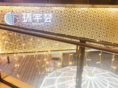 -中海环宇荟