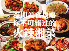 -珍藏湘约(科技园店)