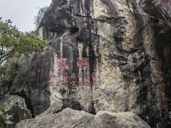 -秦岭终南山世界地质公园翠华山景区