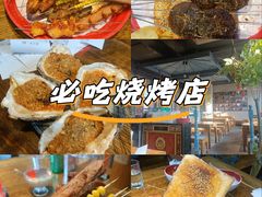 -北三老太太烧烤(人生一串上榜店)