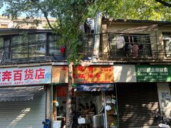 -文武王氏烧饼·无矾油条(西溪路店)