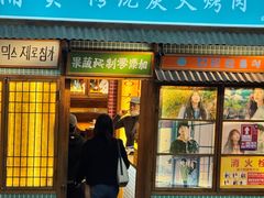 -蒲葵传统炭火烤肉(白石龙店)
