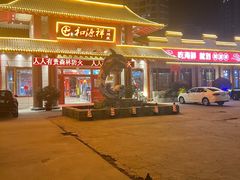 -和源祥·日照菜扛把子(万平口一店)