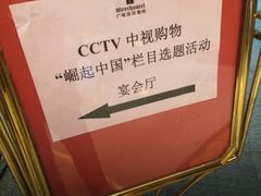 -北京广电国际酒店