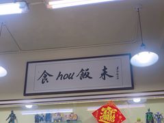 -華歡冰室-WahFoon(吉大店)