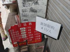-金杨老摊头蛋饼(金口路店)